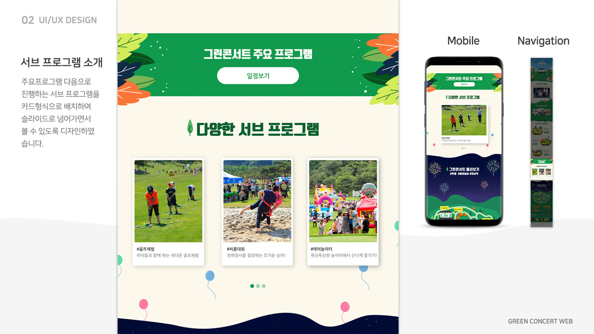 2019 서원밸리 그린콘서트 / 모바일 & 웹 UX/UI 디자인 포트폴리오 실무 프로젝트 이경진7