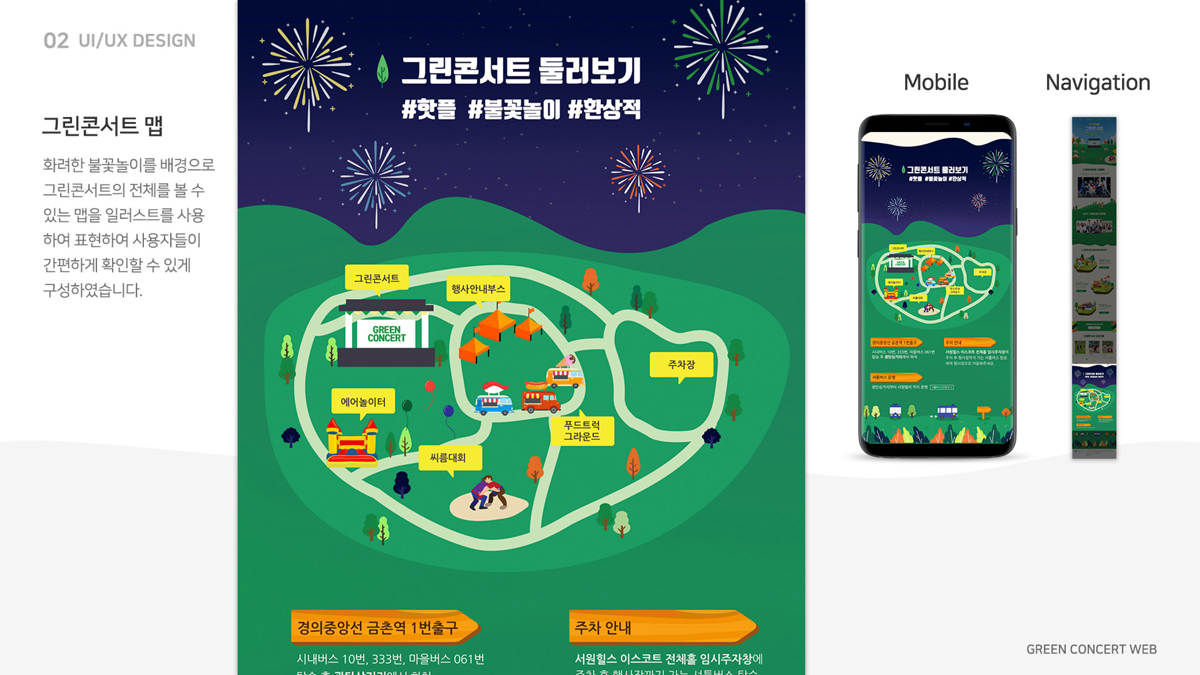 2019 서원밸리 그린콘서트 / 모바일 & 웹 UX/UI 디자인 포트폴리오 실무 프로젝트 이경진8