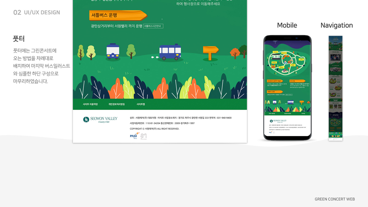 2019 서원밸리 그린콘서트 / 모바일 & 웹 UX/UI 디자인 포트폴리오 실무 프로젝트 이경진9