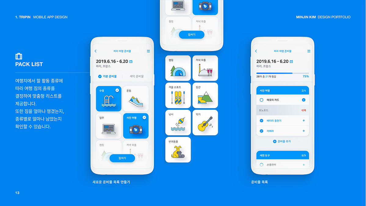 tripin / 모바일 & 웹 UX/UI 디자인 포트폴리오 실무 프로젝트 김민진10