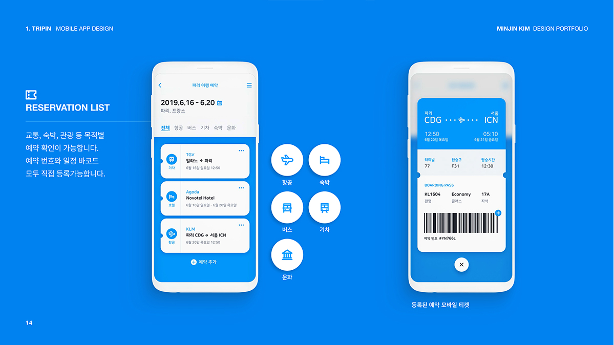 tripin / 모바일 & 웹 UX/UI 디자인 포트폴리오 실무 프로젝트 김민진11