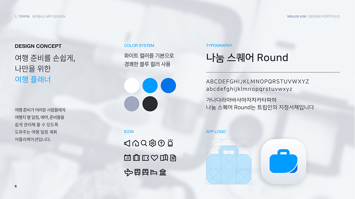 tripin / 모바일 & 웹 UX/UI 디자인 포트폴리오 실무 프로젝트 김민진3
