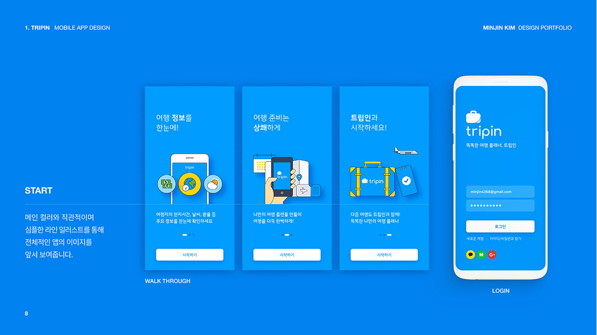 tripin / 모바일 & 웹 UX/UI 디자인 포트폴리오 실무 프로젝트 김민진5