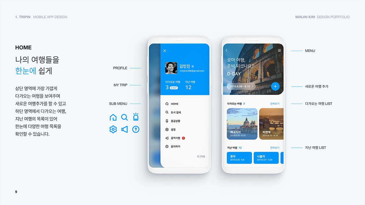 tripin / 모바일 & 웹 UX/UI 디자인 포트폴리오 실무 프로젝트 김민진6