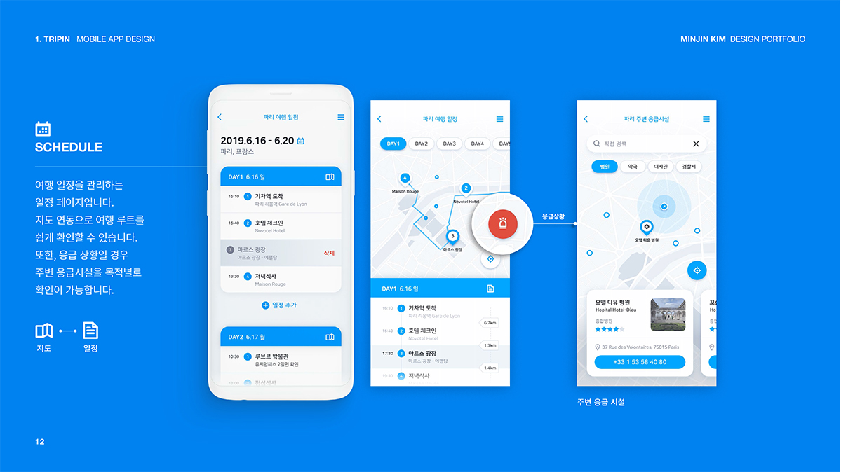 tripin / 모바일 & 웹 UX/UI 디자인 포트폴리오 실무 프로젝트 김민진9