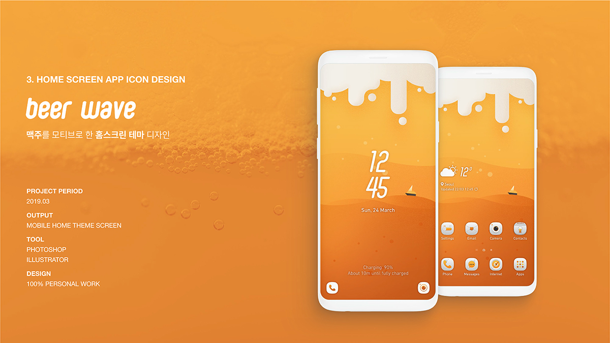 beer wave / 모바일 & 웹 UX/UI 디자인 포트폴리오 실무 프로젝트 김민진1