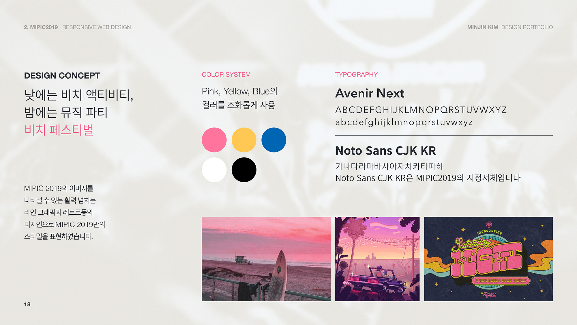 Midnight Picnic Festival / 모바일 & 웹 UX/UI 디자인 포트폴리오 실무 프로젝트 김민진3