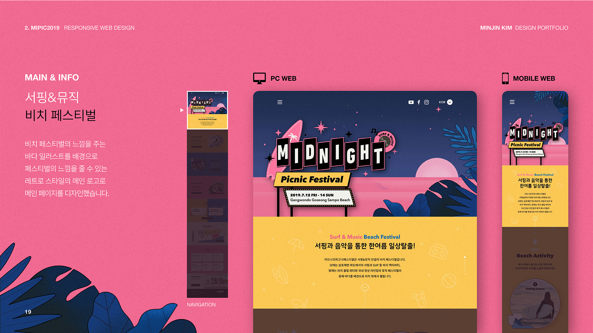 Midnight Picnic Festival / 모바일 & 웹 UX/UI 디자인 포트폴리오 실무 프로젝트 김민진4