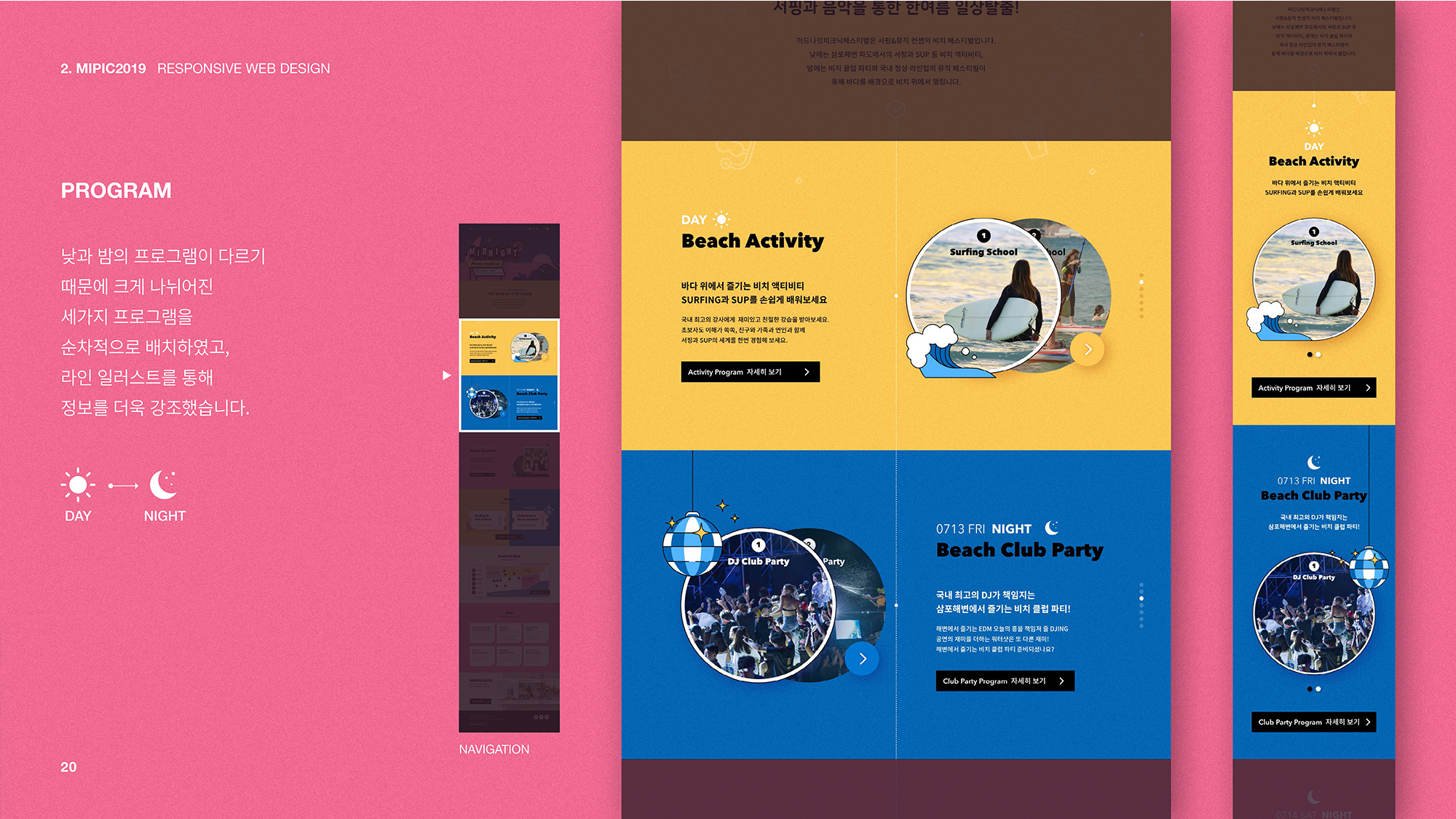 Midnight Picnic Festival / 모바일 & 웹 UX/UI 디자인 포트폴리오 실무 프로젝트 김민진5