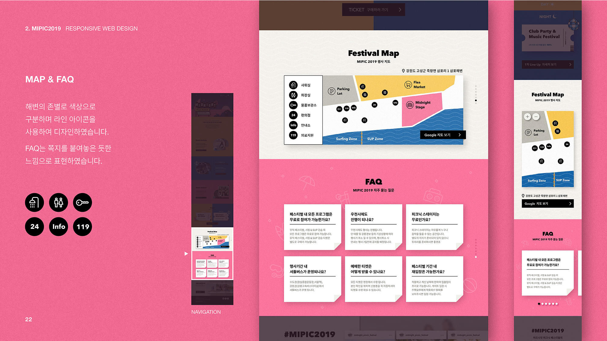 Midnight Picnic Festival / 모바일 & 웹 UX/UI 디자인 포트폴리오 실무 프로젝트 김민진7