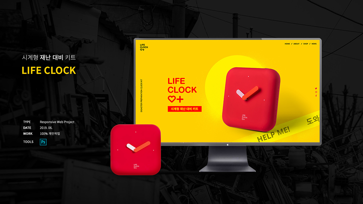 LIFE CLOCK / 모바일 & 웹 UX/UI 디자인 포트폴리오 실무 프로젝트 서희경1