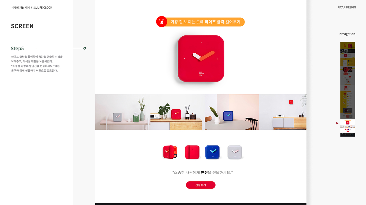 LIFE CLOCK / 모바일 & 웹 UX/UI 디자인 포트폴리오 실무 프로젝트 서희경10