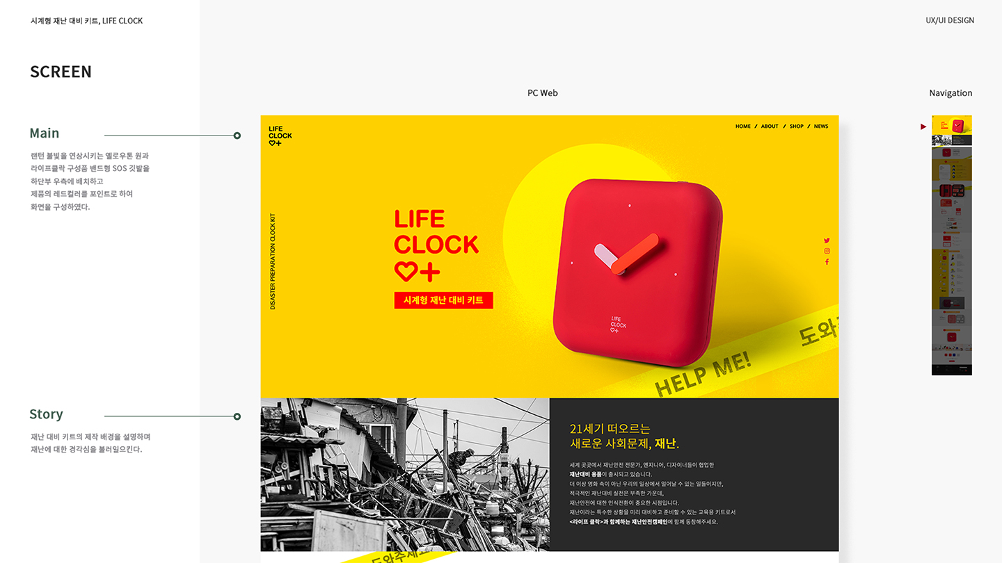 LIFE CLOCK / 모바일 & 웹 UX/UI 디자인 포트폴리오 실무 프로젝트 서희경4
