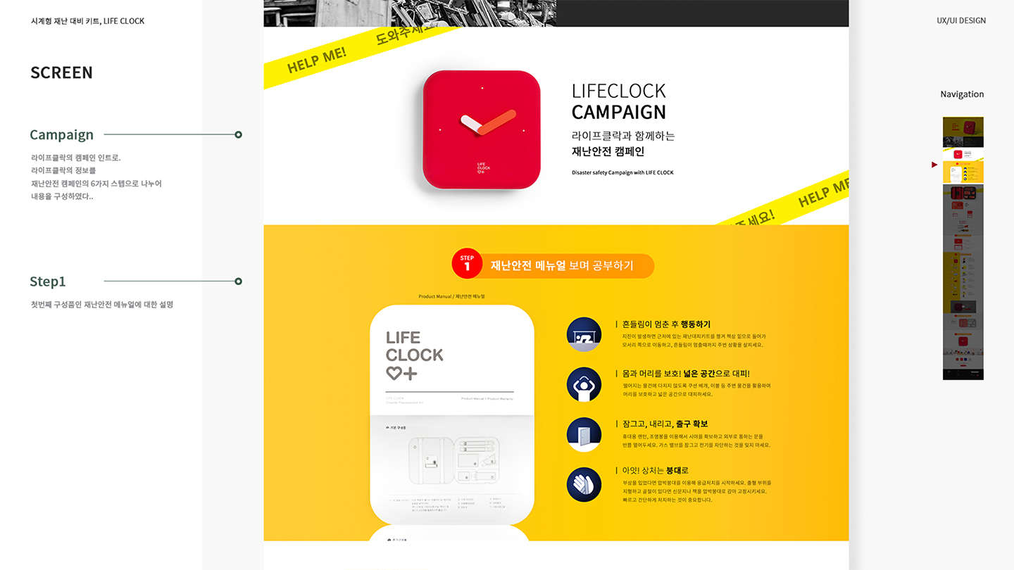 LIFE CLOCK / 모바일 & 웹 UX/UI 디자인 포트폴리오 실무 프로젝트 서희경5