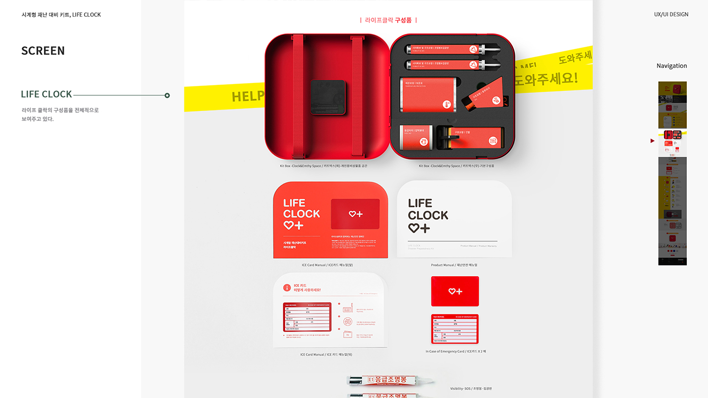 LIFE CLOCK / 모바일 & 웹 UX/UI 디자인 포트폴리오 실무 프로젝트 서희경6