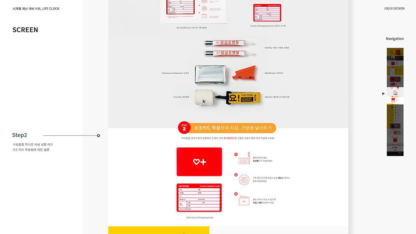 LIFE CLOCK / 모바일 & 웹 UX/UI 디자인 포트폴리오 실무 프로젝트 서희경7
