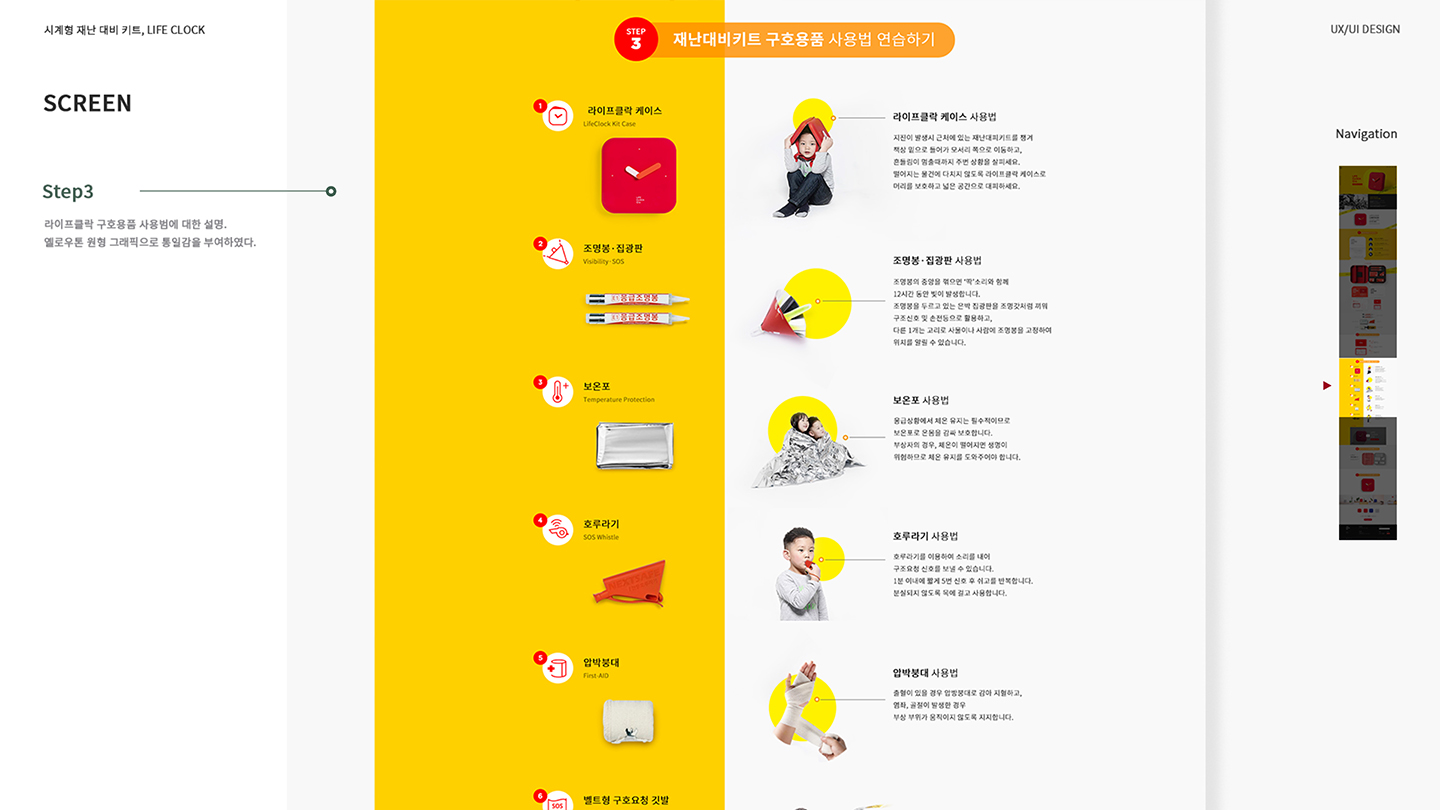 LIFE CLOCK / 모바일 & 웹 UX/UI 디자인 포트폴리오 실무 프로젝트 서희경8