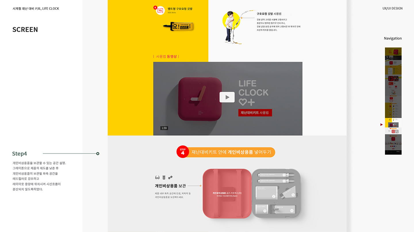 LIFE CLOCK / 모바일 & 웹 UX/UI 디자인 포트폴리오 실무 프로젝트 서희경9