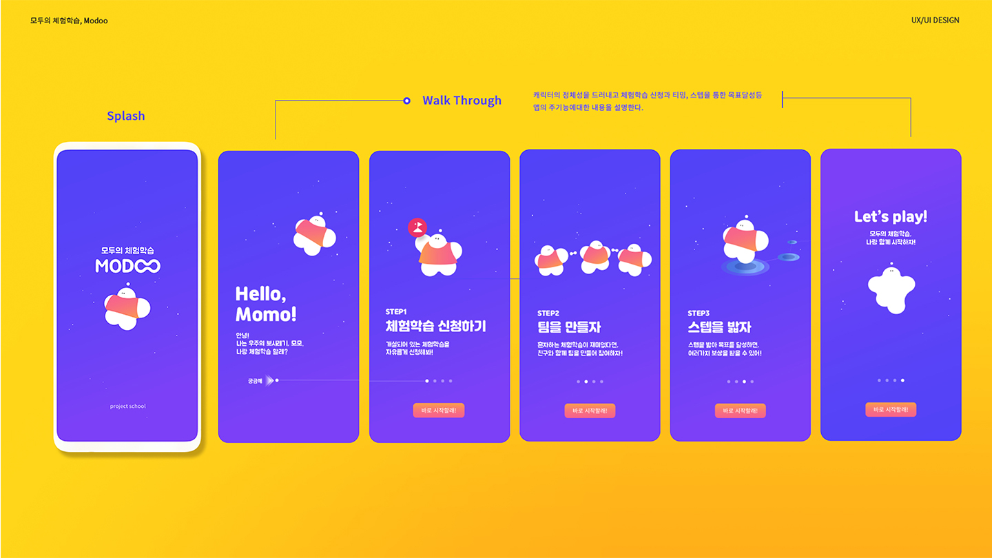 MODOO / 모바일 & 웹 UX/UI 디자인 포트폴리오 실무 프로젝트 서희경5