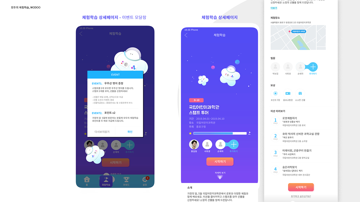 MODOO / 모바일 & 웹 UX/UI 디자인 포트폴리오 실무 프로젝트 서희경8