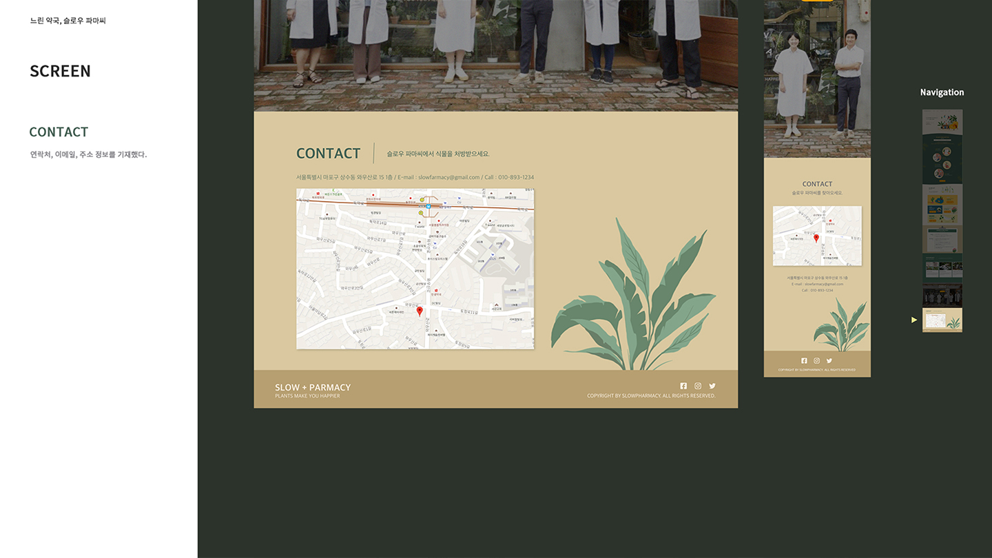 슬로우 파마씨 / 모바일 & 웹 UX/UI 디자인 포트폴리오 실무 프로젝트 서희경10