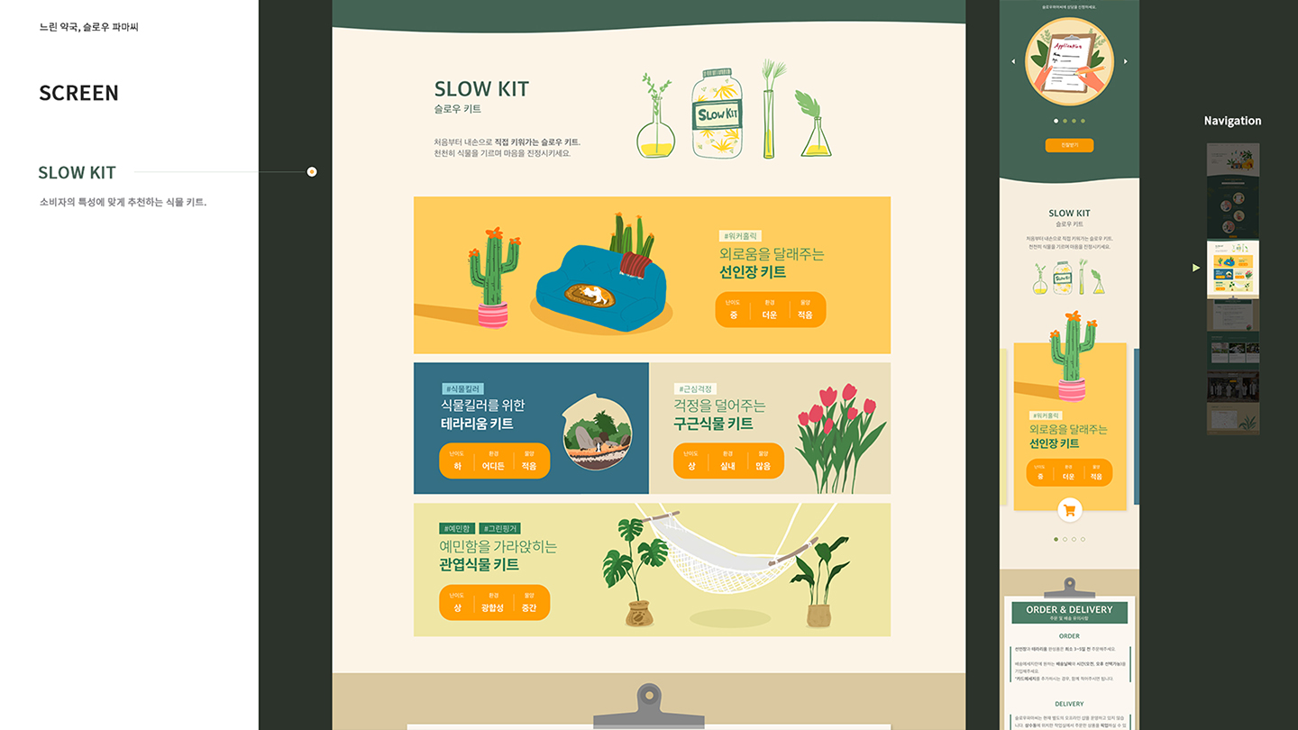 슬로우 파마씨 / 모바일 & 웹 UX/UI 디자인 포트폴리오 실무 프로젝트 서희경6