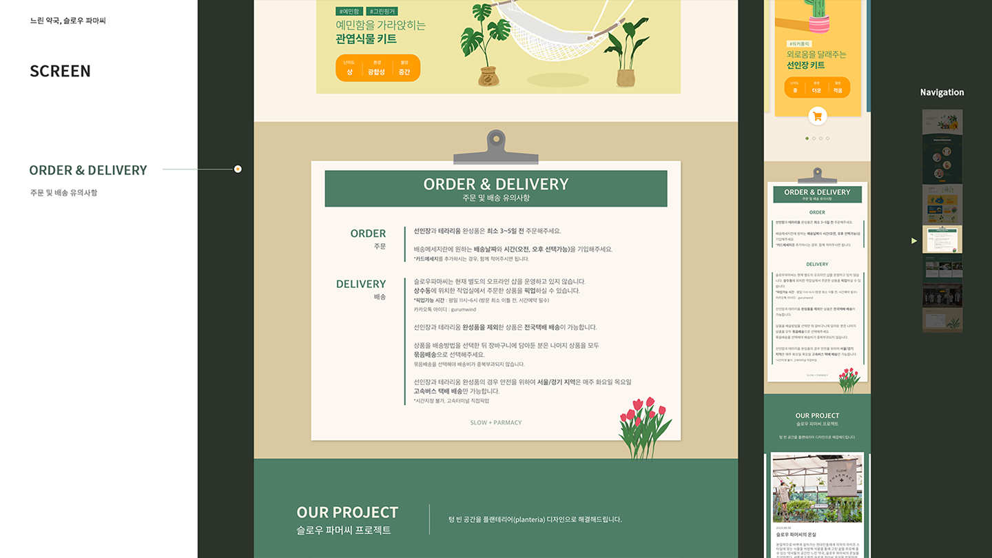 슬로우 파마씨 / 모바일 & 웹 UX/UI 디자인 포트폴리오 실무 프로젝트 서희경7