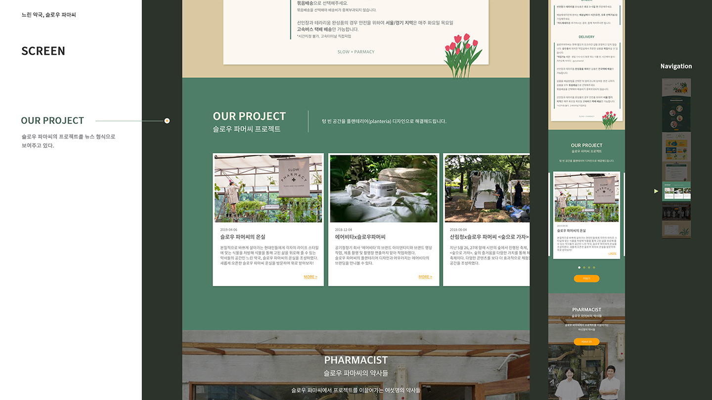 슬로우 파마씨 / 모바일 & 웹 UX/UI 디자인 포트폴리오 실무 프로젝트 서희경8