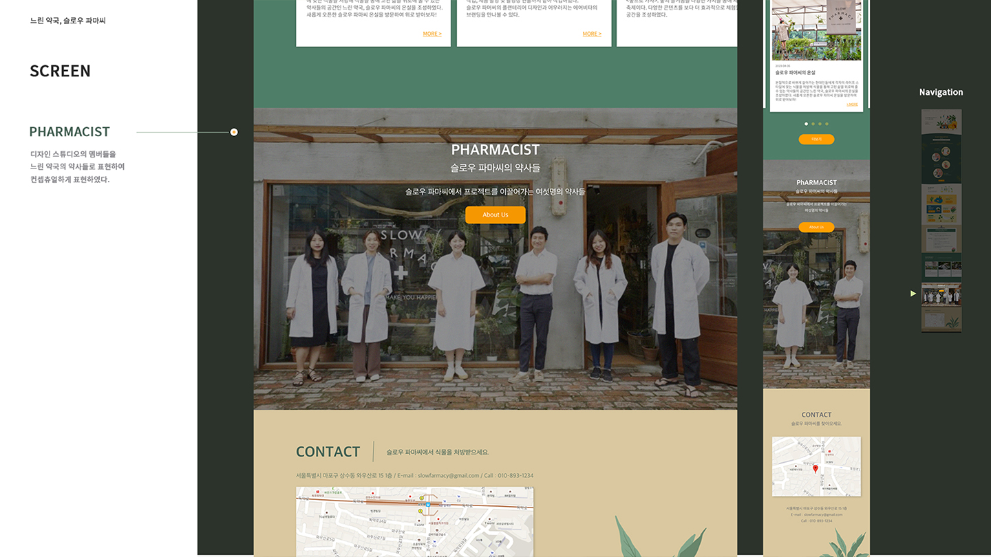 슬로우 파마씨 / 모바일 & 웹 UX/UI 디자인 포트폴리오 실무 프로젝트 서희경9