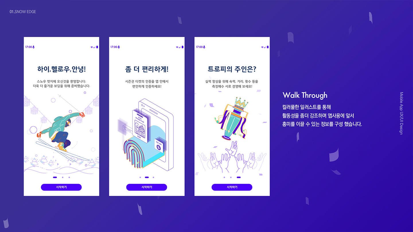 SNOW EDGE / 모바일 & 웹 UX/UI 디자인 포트폴리오 실무 프로젝트 손채하3