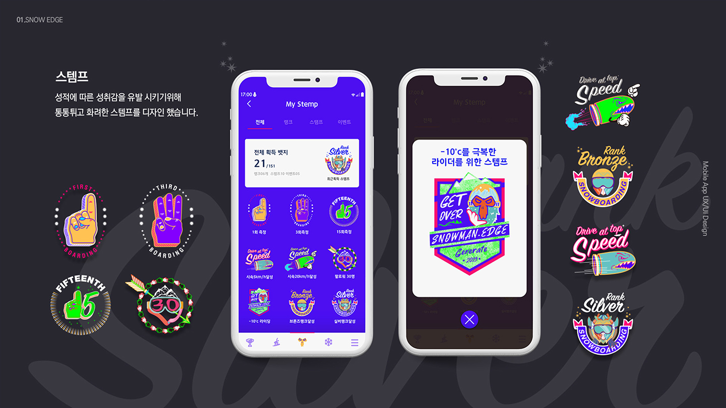 SNOW EDGE / 모바일 & 웹 UX/UI 디자인 포트폴리오 실무 프로젝트 손채하5