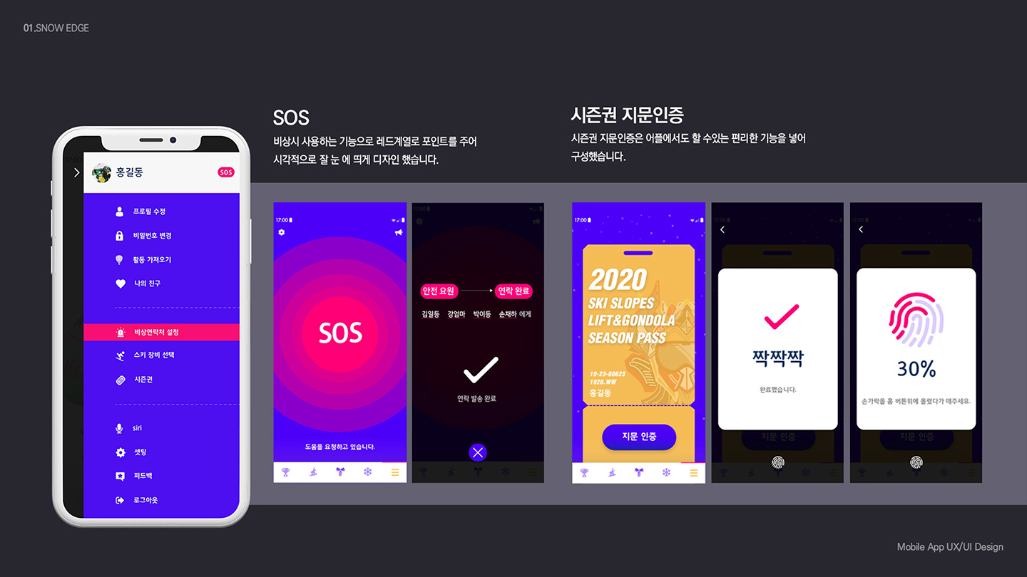 SNOW EDGE / 모바일 & 웹 UX/UI 디자인 포트폴리오 실무 프로젝트 손채하6