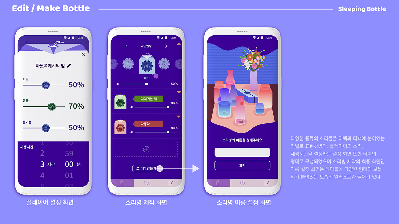 Sleeping Bottle / 모바일 & 웹 UX/UI 디자인 포트폴리오 실무 프로젝트 김송영6