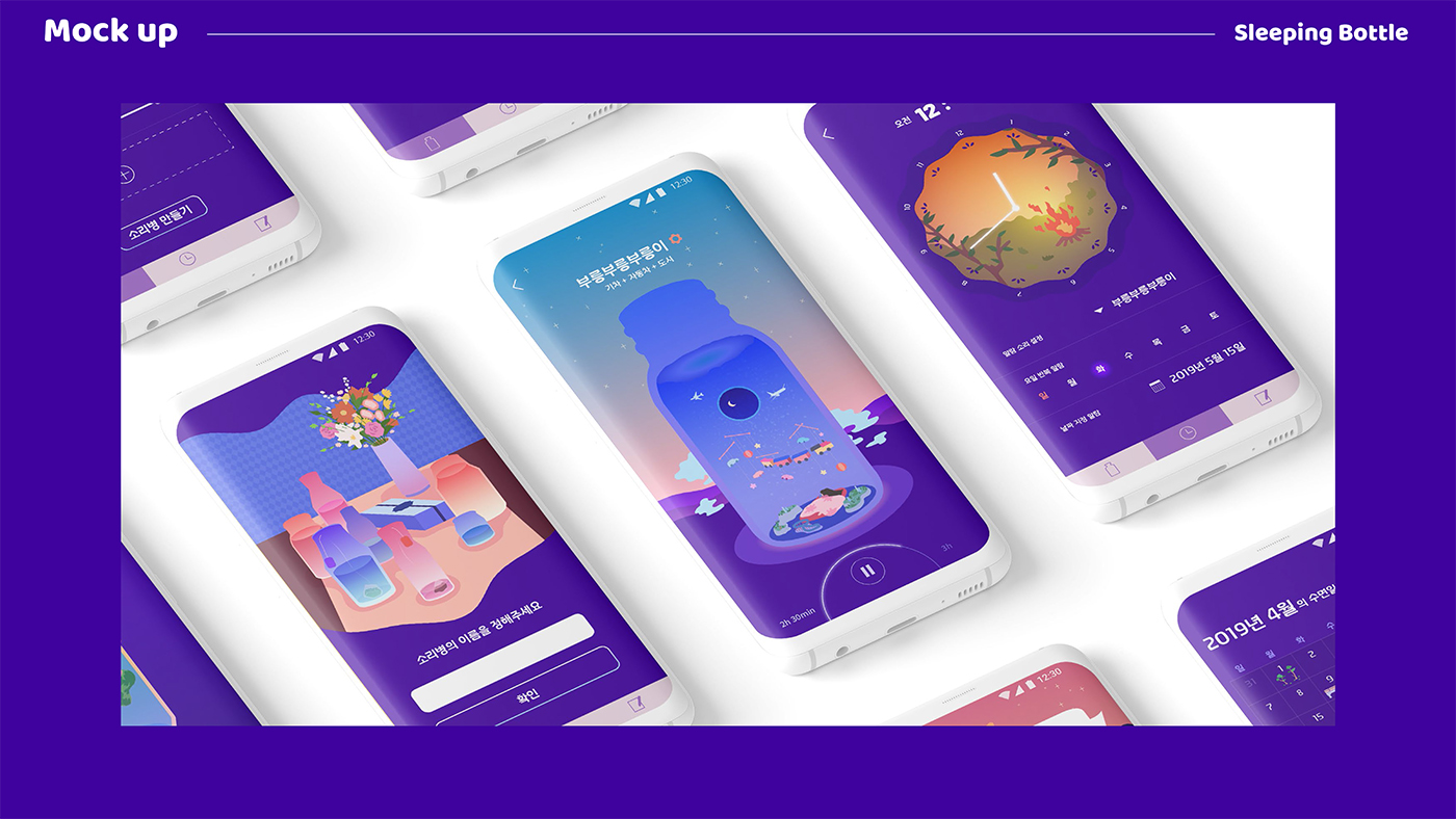 Sleeping Bottle / 모바일 & 웹 UX/UI 디자인 포트폴리오 실무 프로젝트 김송영8