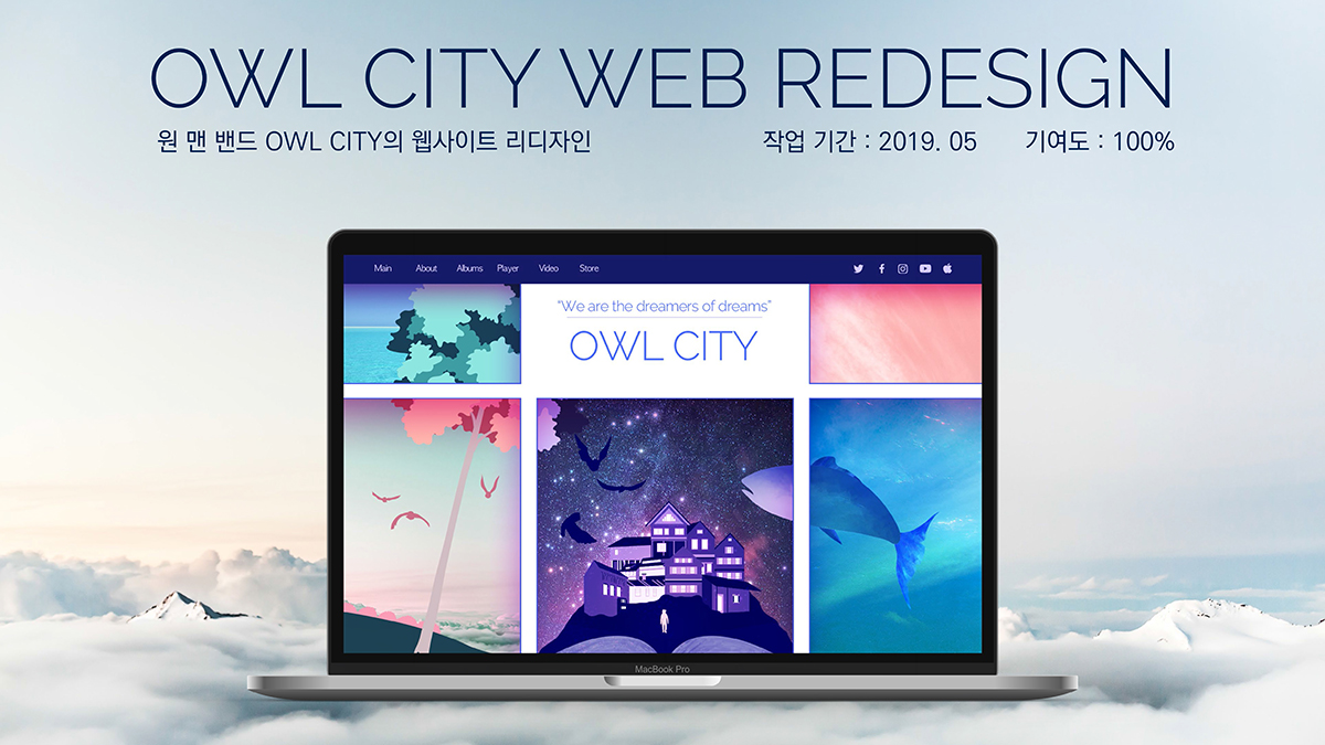 OWL CITY / 모바일 & 웹 UX/UI 디자인 포트폴리오 실무 프로젝트 김송영1