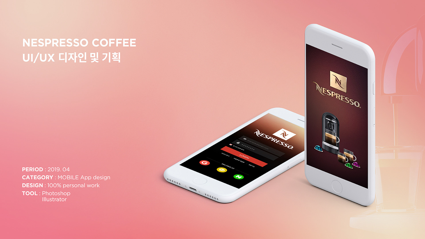NESPRESSO COFFEE / 모바일 & 웹 UX/UI 디자인 포트폴리오 실무 프로젝트 손새별1