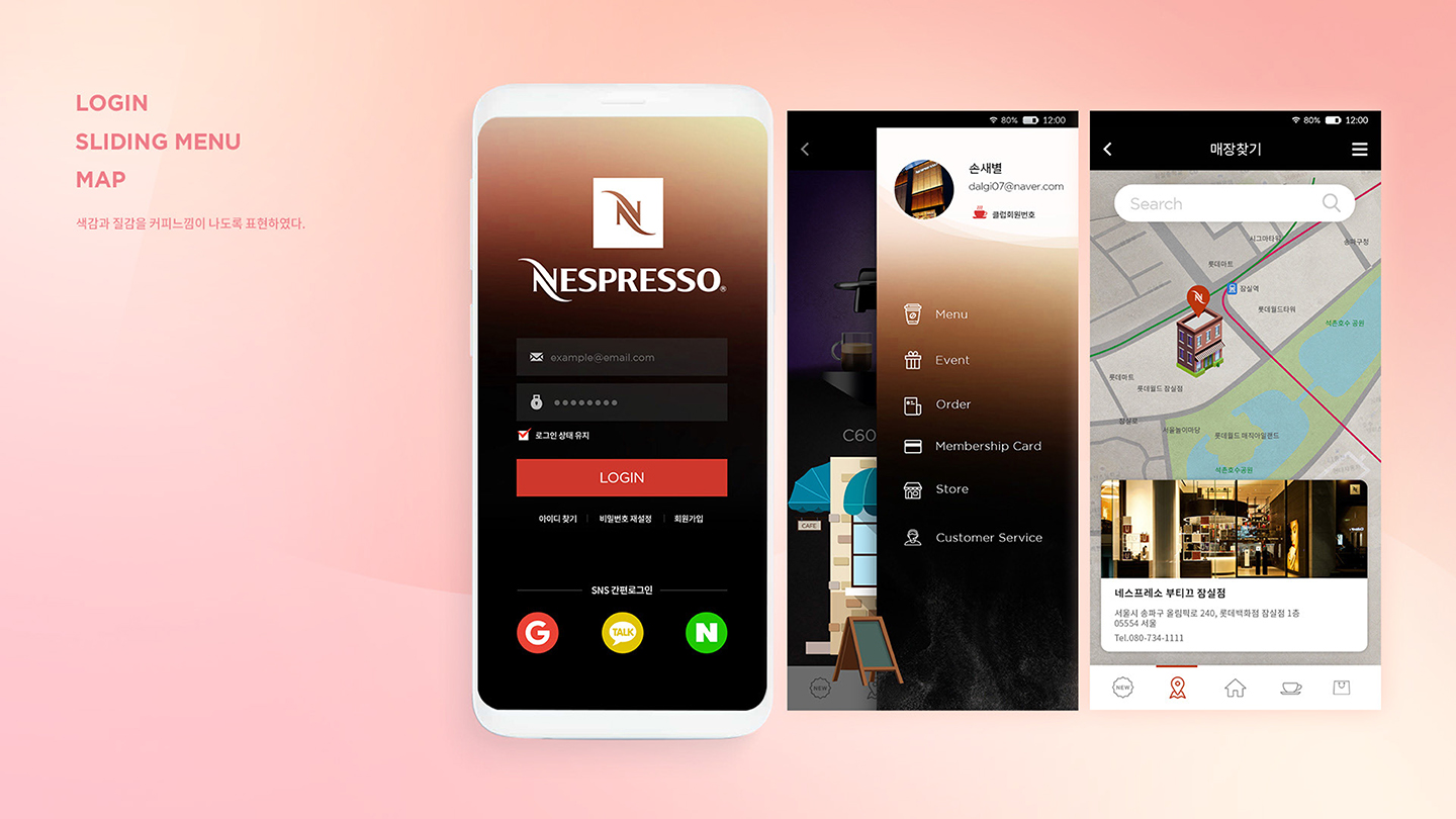 NESPRESSO COFFEE / 모바일 & 웹 UX/UI 디자인 포트폴리오 실무 프로젝트 손새별6