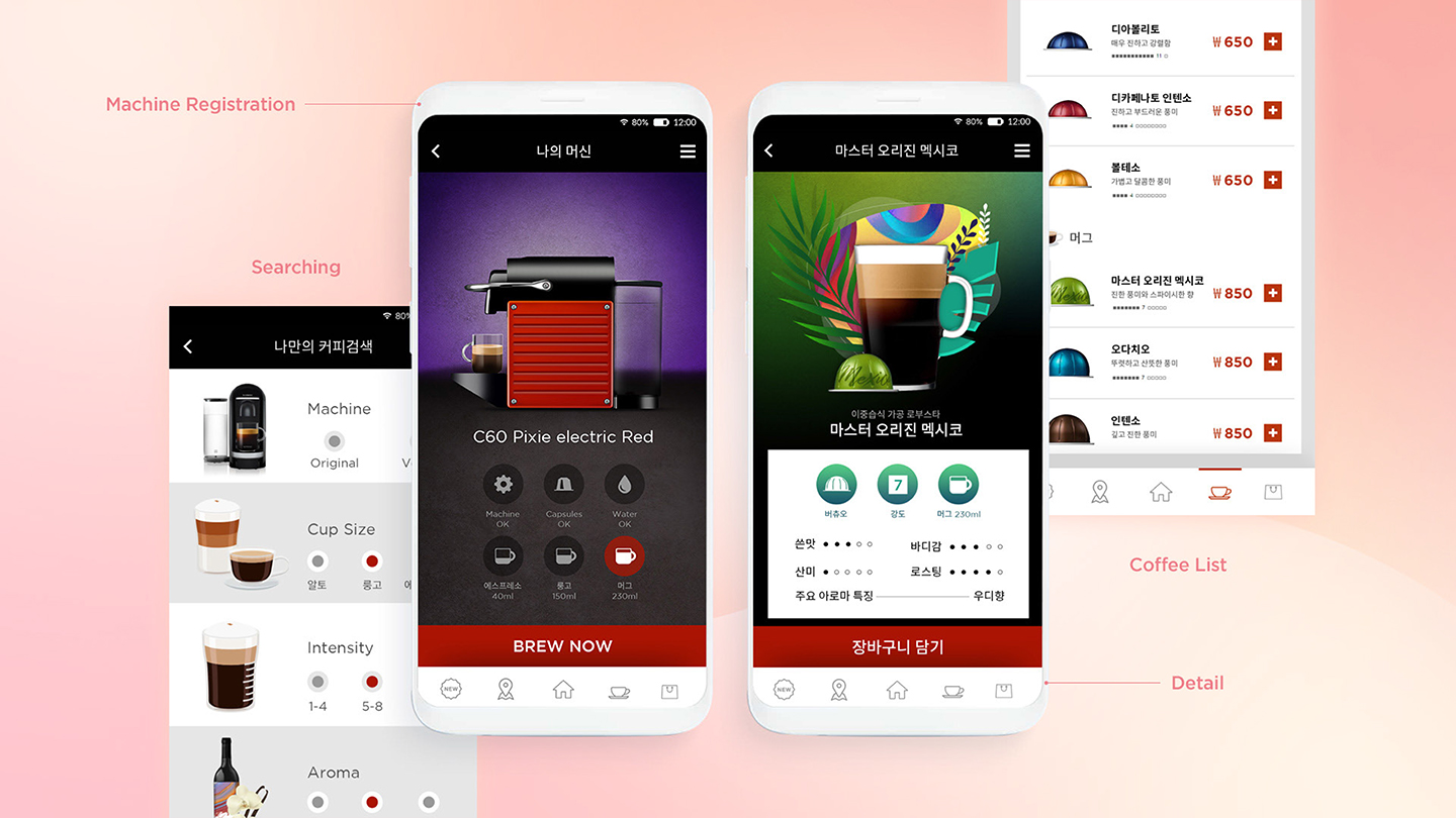 NESPRESSO COFFEE / 모바일 & 웹 UX/UI 디자인 포트폴리오 실무 프로젝트 손새별7