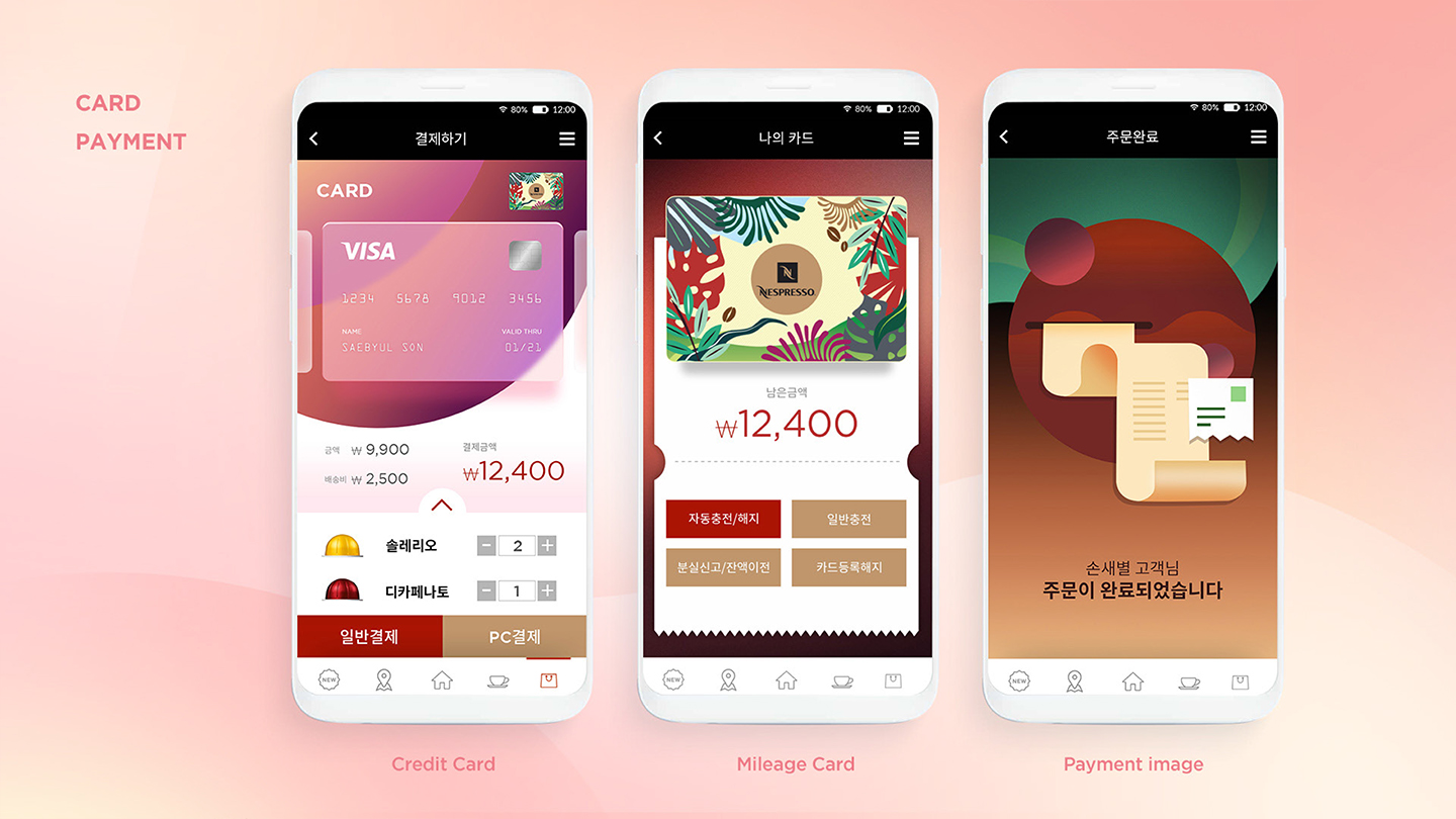 NESPRESSO COFFEE / 모바일 & 웹 UX/UI 디자인 포트폴리오 실무 프로젝트 손새별8