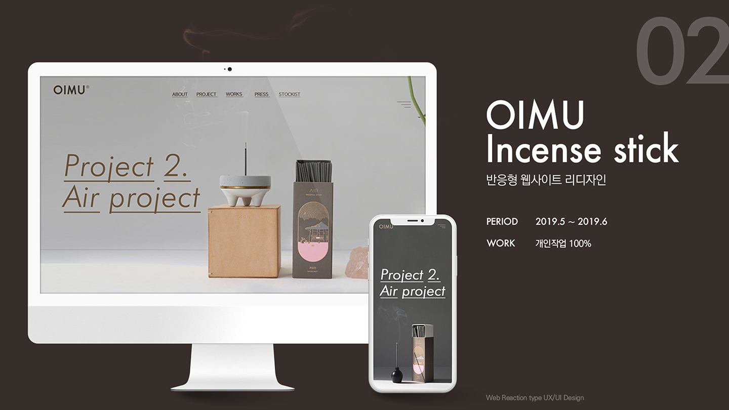 OIMU Incense stick / 모바일 & 웹 UX/UI 디자인 포트폴리오 실무 프로젝트 손채하1