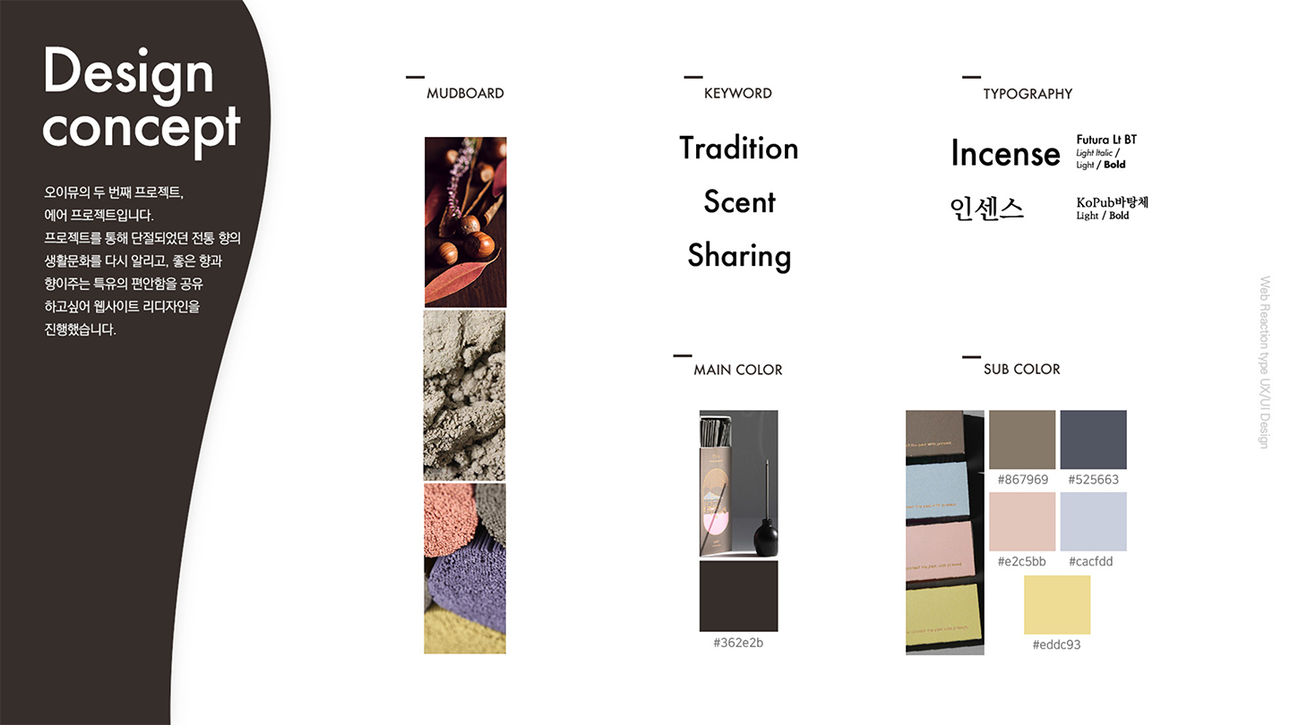 OIMU Incense stick / 모바일 & 웹 UX/UI 디자인 포트폴리오 실무 프로젝트 손채하2