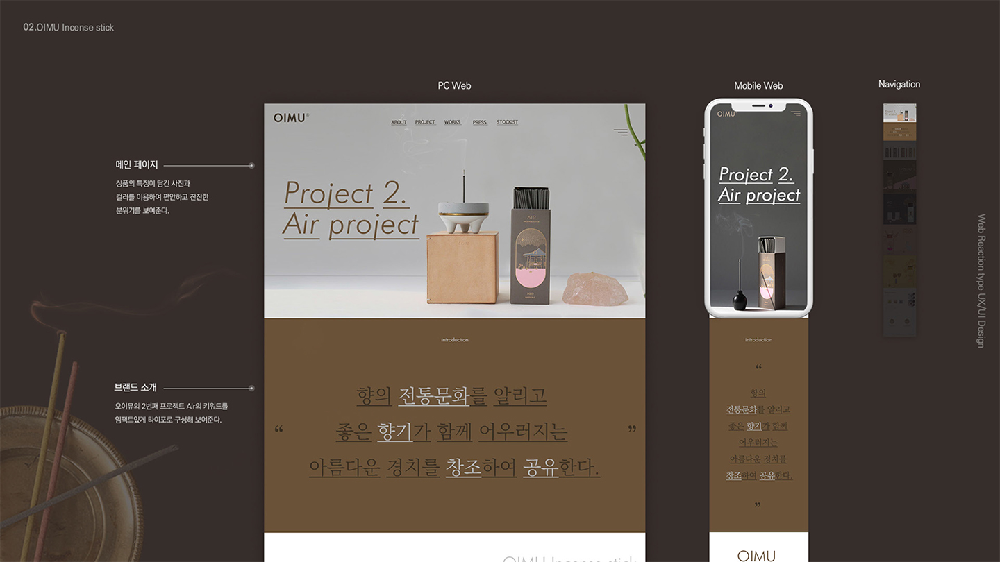 OIMU Incense stick / 모바일 & 웹 UX/UI 디자인 포트폴리오 실무 프로젝트 손채하3