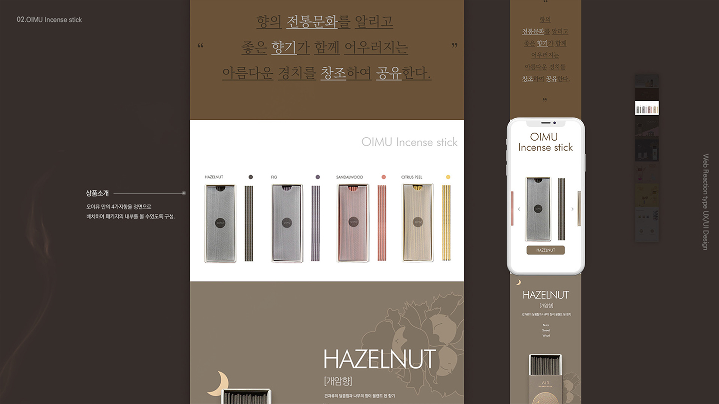 OIMU Incense stick / 모바일 & 웹 UX/UI 디자인 포트폴리오 실무 프로젝트 손채하4
