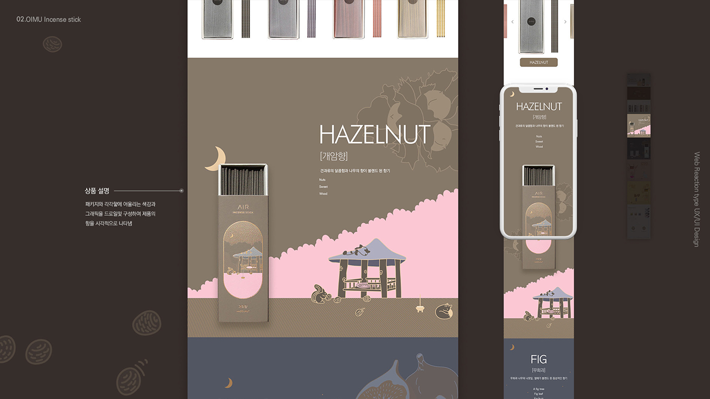 OIMU Incense stick / 모바일 & 웹 UX/UI 디자인 포트폴리오 실무 프로젝트 손채하5