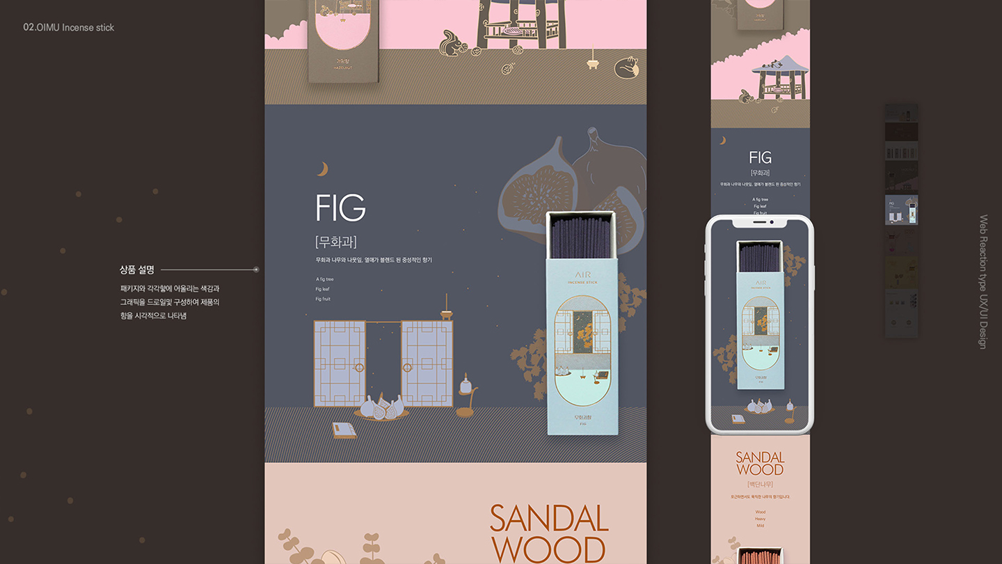 OIMU Incense stick / 모바일 & 웹 UX/UI 디자인 포트폴리오 실무 프로젝트 손채하6