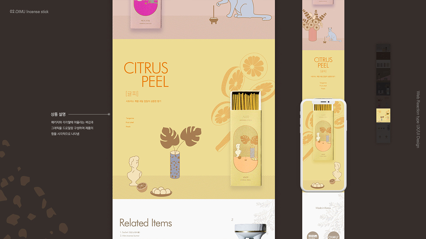 OIMU Incense stick / 모바일 & 웹 UX/UI 디자인 포트폴리오 실무 프로젝트 손채하8