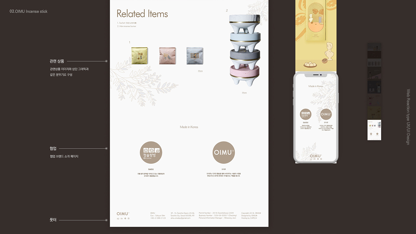 OIMU Incense stick / 모바일 & 웹 UX/UI 디자인 포트폴리오 실무 프로젝트 손채하9
