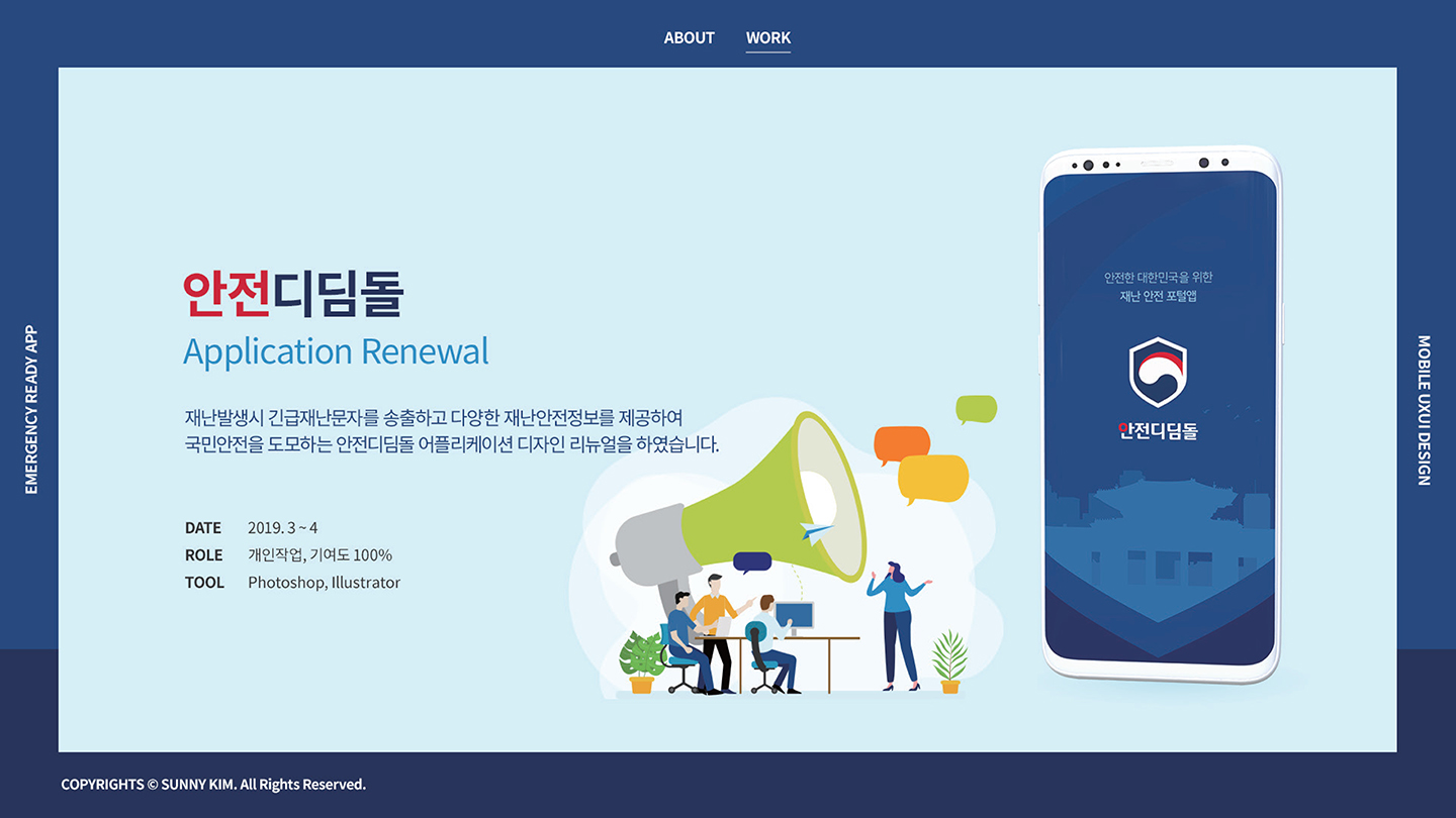 안전디딤돌 / 모바일 & 웹 UX/UI 디자인 포트폴리오 실무 프로젝트 김윤선1
