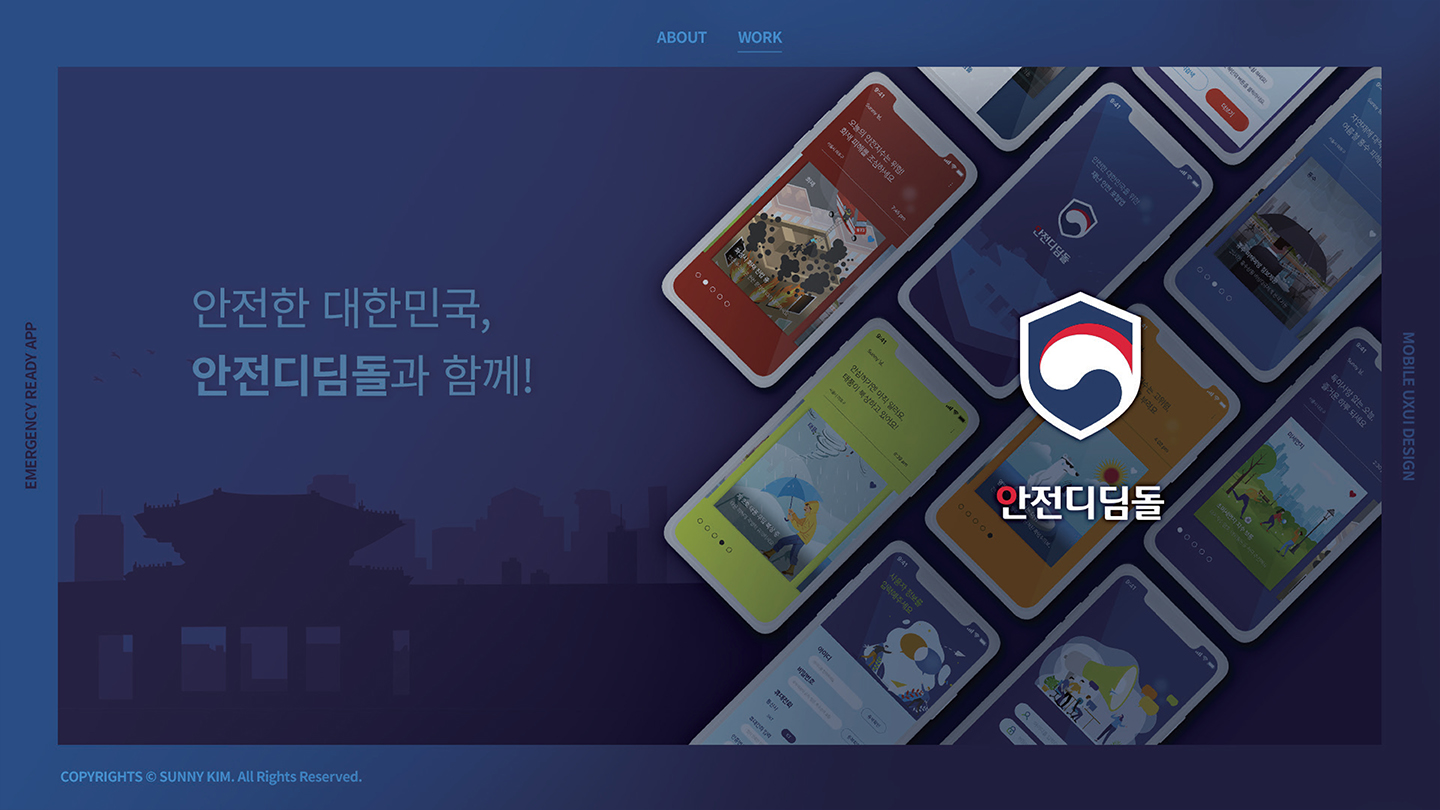 안전디딤돌 / 모바일 & 웹 UX/UI 디자인 포트폴리오 실무 프로젝트 김윤선10