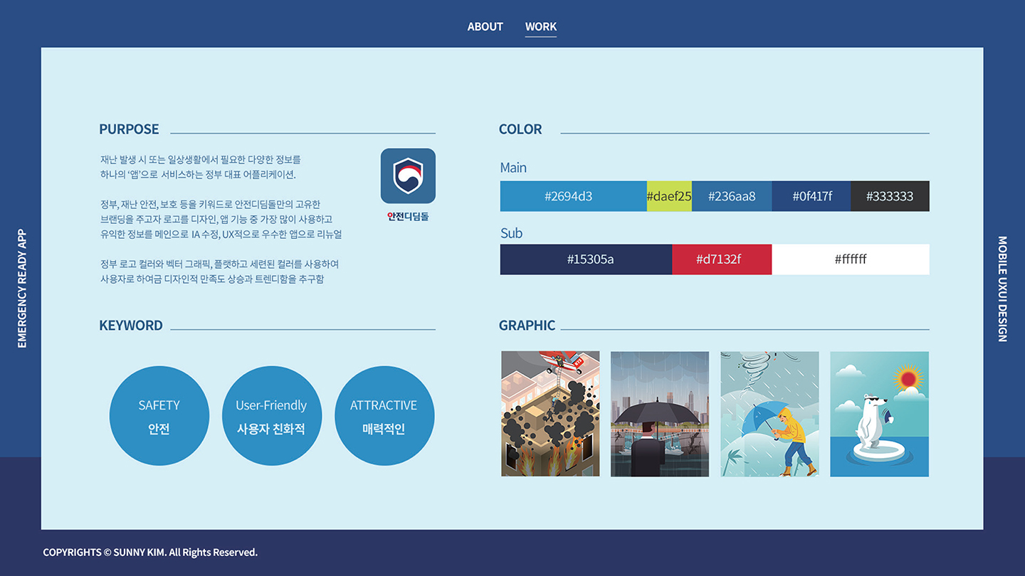 안전디딤돌 / 모바일 & 웹 UX/UI 디자인 포트폴리오 실무 프로젝트 김윤선2